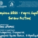 Πυροφάνεια 2025 – Γιορτή Σαρδέλας: Στο λιμανάκι της Νέας Χώρας