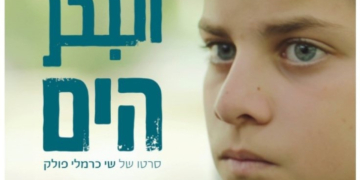 Σάλος στο Ισραήλ: «Παλαιστινιακή» ταινία υποψήφια ξενόγλωσση στα Όσκαρ 