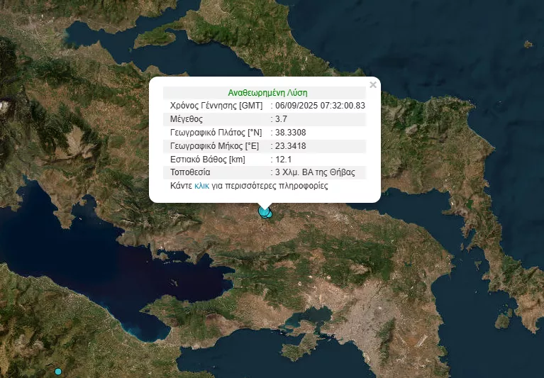 Σεισμός 