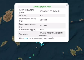 Σεισμός 3,9 Ρίχτερ μεταξύ Σαντορίνης - Αμοργού