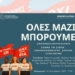 «Σπάμε τη Σιωπή – Ενημερωνόμαστε, Δρούμε, Στηρίζουμε» – Εκδήλωση στο Ηράκλειο για την πρόληψη της έμφυλης βίας