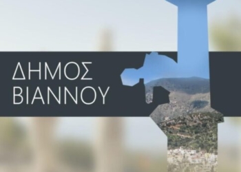Συνεδριάζει στις 29 Σεπτεμβρίου η Δημοτική Επιτροπή του Δήμου Βιάννου – Η ατζέντα των θεμάτων