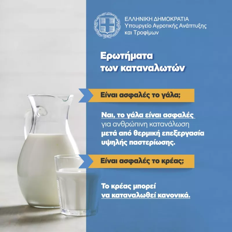 Ευλογιά των Αιγοπροβάτων
