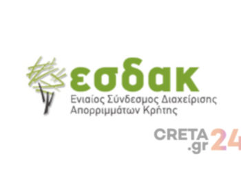 Τι απαντά ο ΕΣΔΑΚ για τον ΧΥΤΑ Χερσονήσου και την απευθείας ανάθεση