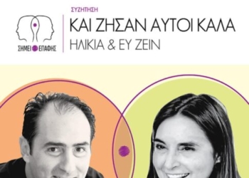 Το Ίδρυμα Τεχνολογίας και Έρευνας σε ανοιχτό διάλογο με την Κοινωνία