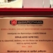 Βράβευση για το ΔΙΑΚΡΟΤΗΜΑ Ηρακλείου
