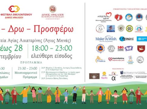 Ξεκινά σήμερα το 2ο Φεστιβάλ Εθελοντισμού του Δήμου Ηρακλείου