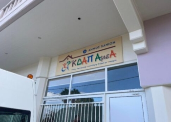 Ξεκινούν οι εγγραφές για το ΚΔΑΠ ΑμεΑ του Δήμου Χανίων