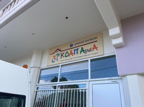 Ξεκινούν οι εγγραφές για το ΚΔΑΠ ΑμεΑ του Δήμου Χανίων