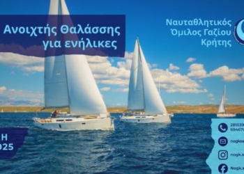 Ξεκινούν τα μαθήματα ιστιοπλοΐας ανοιχτής θάλασσας από τον ΝΟΓΚ