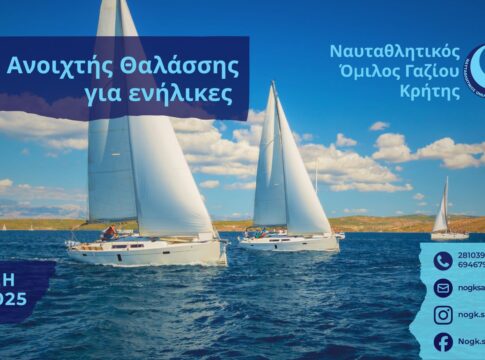 Ξεκινούν τα μαθήματα ιστιοπλοΐας ανοιχτής θάλασσας από τον ΝΟΓΚ