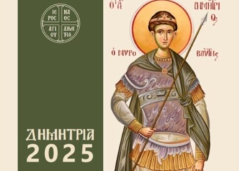 Ξεκινούν την Κυριακή τα «Δημήτρια 2025»