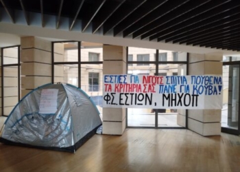 Υπό κατάληψη η πρυτανεία του Πολυτεχνείου Κρήτης για το ζήτημα των φοιτητικών εστιών