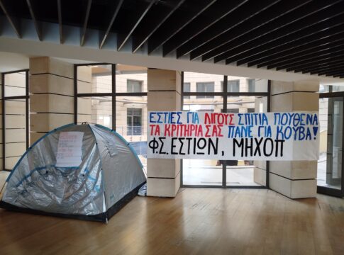 Υπό κατάληψη η πρυτανεία του Πολυτεχνείου Κρήτης για το ζήτημα των φοιτητικών εστιών