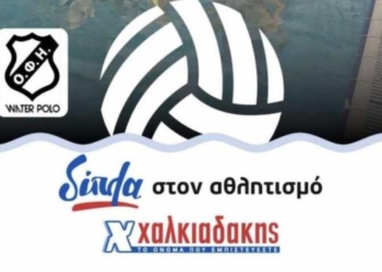 20 μπάλες από τα S/M Χαλκιαδάκης, για το τμήμα υδατοσφαίρισης του ΟΦΗ