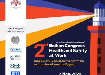 Αλεξανδρούπολη: 2ο Διαβαλκανικό Συνέδριο για Υγεία και Ασφάλεια στην Εργασία