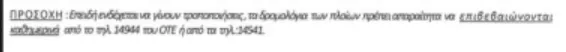 Δρομολόγια