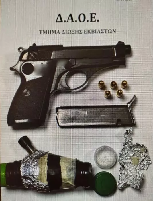 Όπλο
