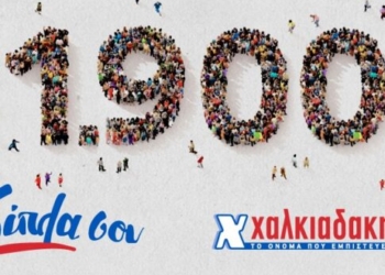 Χαλκιαδάκης Α.Ε.: Νέα έκτακτη παροχή και δωρεάν ιδιωτική ασφαλιστική κάλυψη για όλους τους εργαζομένους