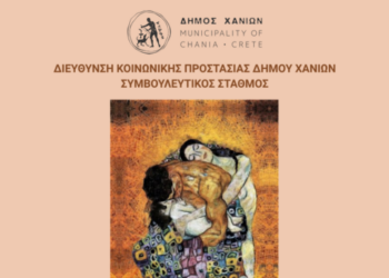 Χανιά: Εργαστήρια Ψυχοεκπαιδευτικής Υποστήριξης και Ενδυνάμωσης Γονέων