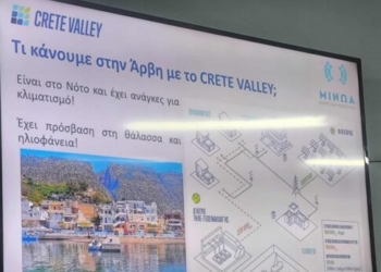 Δήμος Βιάννου: Προχωρά η ενεργειακή αναβάθμιση της Άρβης