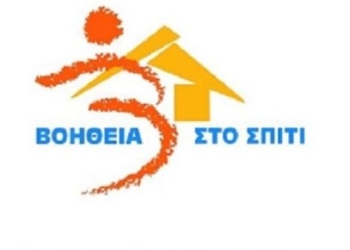 «Δράσεις Ζωής»: Νέο πρόγραμμα επιμόρφωσης και ευαισθητοποίησης από το Βοήθεια στο Σπίτι του Δήμου Γόρτυνας