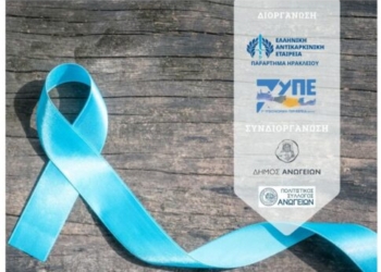 Εκδήλωση Ενημέρωσης στα Ανώγεια για τον Καρκίνο του Προστάτη