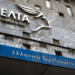 ΕΛΤΑ: Κανένας Έλληνας δεν θα μείνει χωρίς ταχυδρόμο και κανένα νησί χωρίς κατάστημα