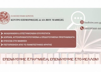 Επιμορφωτικό πρόγραμμα για νέους και ευάλωτες κοινωνικά ομάδες