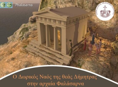 Επιστημονική ημερίδα για τον ναό της θεάς Δήμητρας στην αρχαία Φαλάσαρνα