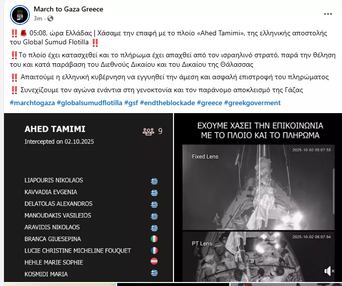 Γάζα: Ρεσάλτο στρατιωτών σε 13 πλοία, υπό κράτηση η Τούνμπεργκ