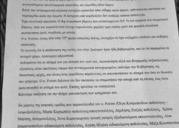 Γενικό Κρατικό Νίκαιας: Ο Πάνος Ρούτσι αρνήθηκε να μείνει στο νοσοκομείο