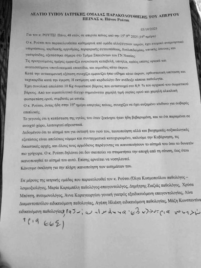 Ρούτσι γνωμάτευση