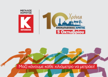 Η Κωτσόβολος Μεγάλος Χορηγός στον Διεθνή Ημιμαραθώνιο Κρήτης