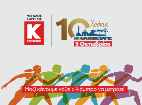 Η Κωτσόβολος Μεγάλος Χορηγός στον Διεθνή Ημιμαραθώνιο Κρήτης