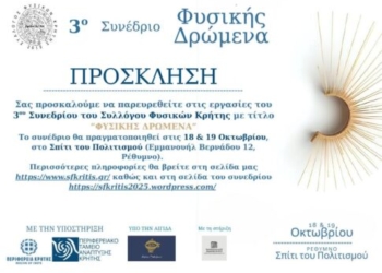 Η Περιφέρεια Κρήτης στηρίζει το 3ο Συνέδριο «Φυσικής Δρώμενα»