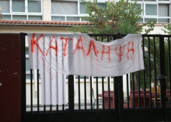 Καταλήψεων συνέχεια: Ποια σχολεία είναι κλειστά
