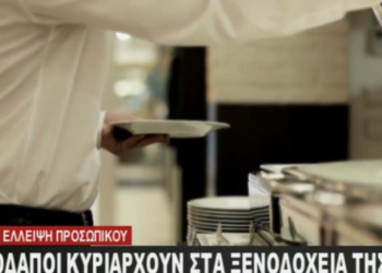 Κρητική φιλοξενία από… αλλοδαπούς εργαζόμενους στα ξενοδοχεία – «Γυρίζουν την πλάτη» οι ντόπιοι στον κλάδο του τουρισμού