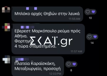 «Μεταξουργείο, προσοχή»: Τα μηνύματα στις διαδικτυακές ομάδες που ενημέρωναν για τα μπλόκα