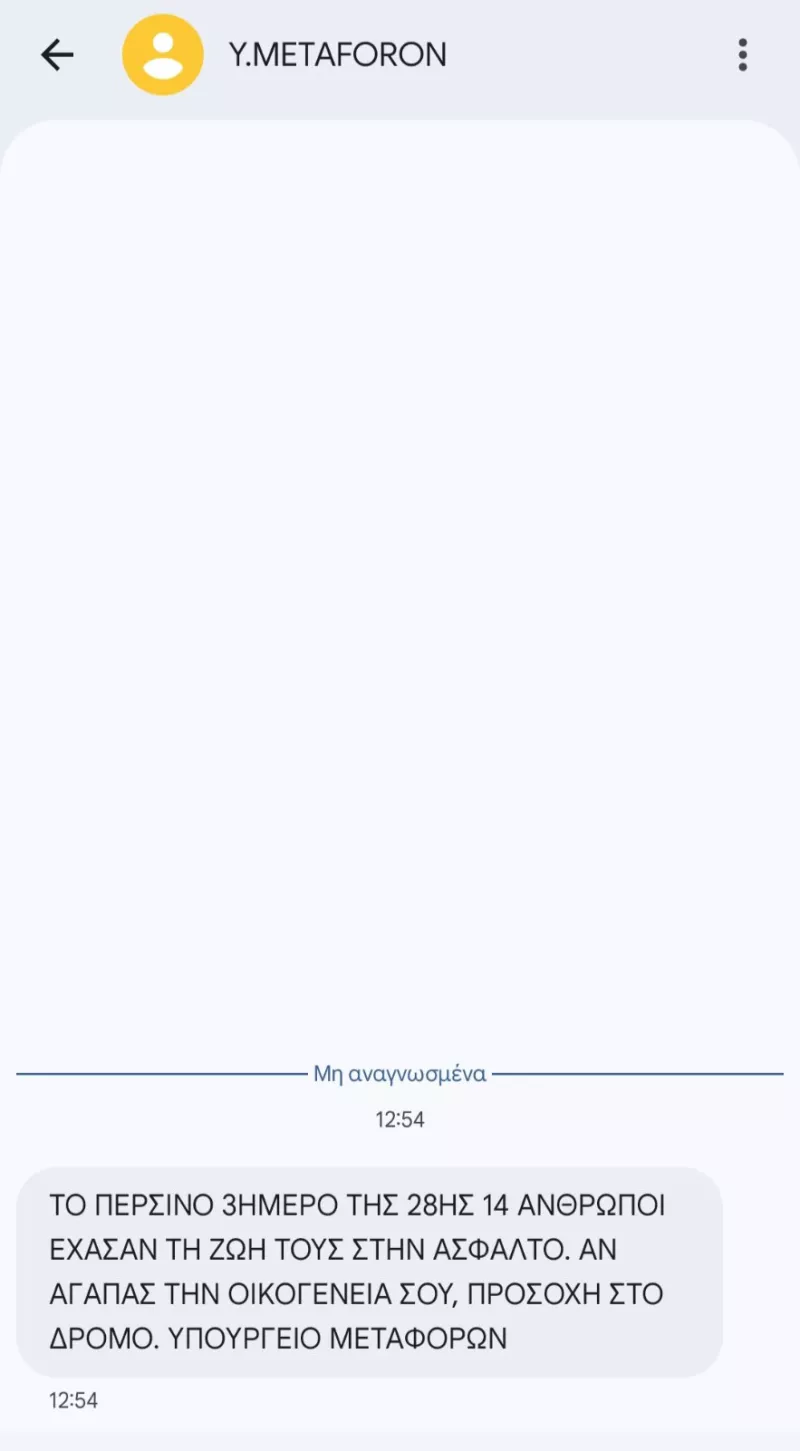 Μήνυμα του υπ. Μεταφορών στους οδηγούς: «Αν αγαπάς την οικογένειά σου, προσοχή στον δρόμο»