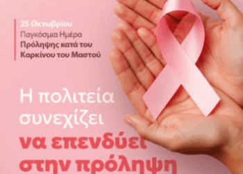 Μητσοτάκης για την Παγκόσμια Ημέρα Πρόληψης κατά του Καρκίνου του Μαστού