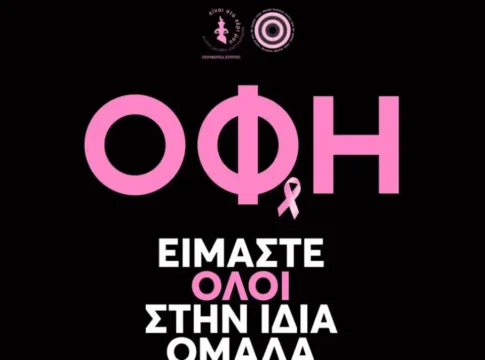 ΟΦΗ: Ελεύθερη είσοδος στις γυναίκες στο ματς με τον Ατρόμητο και δωρεάν μαστογραφίες στο Παγκρήτιο