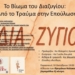 Ομιλία με θέμα το βίωμα του διαζυγίου από την Αντιδημαρχία Εθελοντισμού Δήμου Ηρακλείου