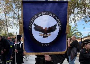 Περιφέρειας Κ. Μακεδονίας για «Ελληνική Ορθόδοξη Νεολαία»: Δεν δόθηκε άδεια συμμετοχής στην παρέλαση