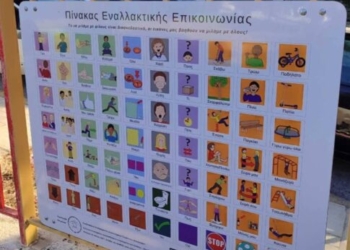 Πίνακες εναλλακτικής επικοινωνίας για μη λεκτικά παιδιά σε 10 παιδικές χαρές του Δήμου Ηρακλείου
