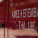 Πτώση κυνηγού στο Κακό Όρος: Στο νοσοκομείο ο 53χρονος