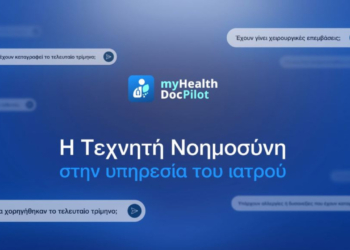 Σε λειτουργία ο Ψηφιακός Βοηθός Ιατρού στον Εθνικό Ηλεκτρονικό Φάκελο Υγείας