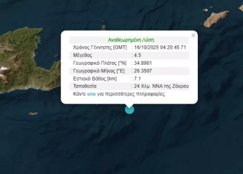 Σεισμός 4,5 Ρίχτερ ανοιχτά της Σητείας
