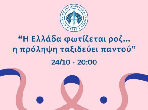 Στα «ροζ» η Λότζια – Το μήνυμα για τον καρκίνο του μαστού