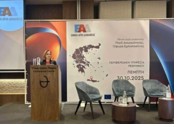 Στην εκδήλωση της Ενιαίας Αρχής Διαφάνειας η Μαρία Κοζυράκη